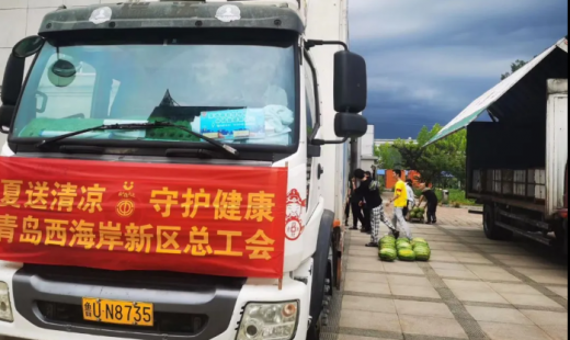 夏日送清涼 關(guān)愛沁人心 —青島西海岸新區(qū)總工會(huì)、隱珠街道總工會(huì)至我公司開展“我在你身邊—夏送清涼”活動(dòng)